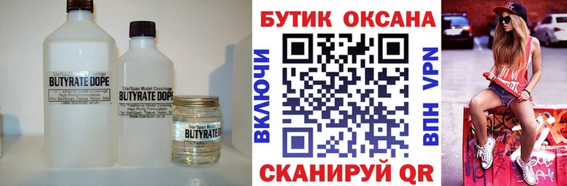 БУТИРАТ 1.4BDO  Дорогобуж 